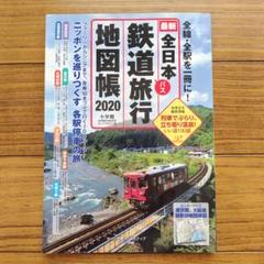 日本鉄道旅行歴史地図帳 全線全駅全優等列車 3号の通販 by 与一