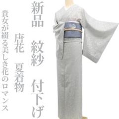 すず 新品 黄金糸 暈し 唐花 着物 正絹 仕付け糸付 付下げ 5491 新品 乱菊 着物 正絹“乱菊に心奪われ記憶を標す花香しき染め物語