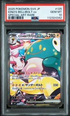 ナンジャモのハラバリーex SAR SV9 バトルパートナーズ PSA10 PSA10】ナンジャモのハラバリーex SAR SV9 バトルパートナーズ