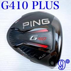 PING(ピン) G410 PLUS ドライバー 9.0° ヘッドのみ/プラス