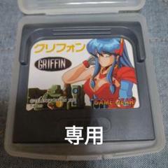 グリフォン ゲームギア 日本テレネット 中古品 - メルカリ
