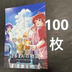 劇場版すとぷり はじまりの物語～Strawberry School Festival