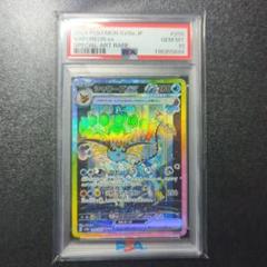 シャワーズex sar psa10 ②