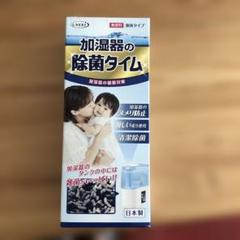 加湿器の除菌タイム　500mlのサムネイル