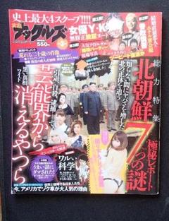 ★[実話ナックルズ]2015/3月号★ミリオン出版:刊★