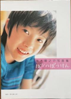 神木隆之介　グッズセット　非売品含 神木隆之介 グッズセット 非売品含 （コリアグランドセール 2025