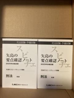 2025年最新】矢島のスピードチェック講座の人気アイテム - メルカリ