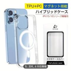 iPhone16 透明 MagSafe ハイブリッドケース 送料無料