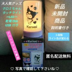 クロミ様 確認用画像 確認用 クロミ画像