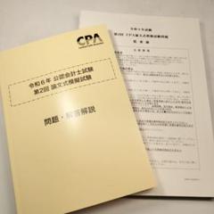 2025年最新】会計士 模試の人気アイテム - メルカリ