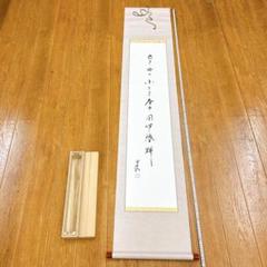 掛軸 高野山 金剛峯寺 白象 亡き母の小さき座布団伊予絣 木箱