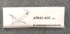 北海道エアシステム HAC ATR42-600 木製モデルプレーン秋田空港