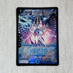 【ARS10】超神星ネプチューンシュトローム 初期 鑑定書付 超神星ネプチューンシュトローム 初期枠 旧枠 - メルカリ