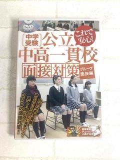 中学受験 ゼロからはじめる 完全攻略DVD68枚＋テキストセット　サントップ 中学受験 ゼロからはじめる 完全攻略DVD68枚＋テキストセット