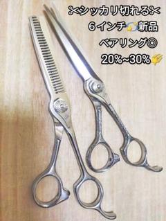 ☆セニングシザー☆新品未使用ハサミ最高級鋼材☆サロン美容師シザー ☆セニングシザー☆新品未使用ハサミ最高級鋼材☆サロン美容師シザー