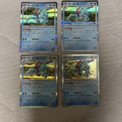 【超貴重】【丁重梱包】オーダイル ex 超貴重】【丁重梱包】オーダイル ex