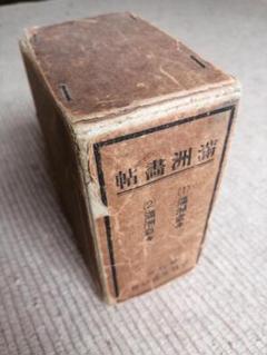 満洲畫帖社団法人中日文化協會高見澤木版社印刷