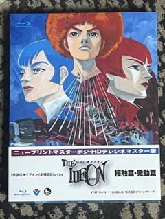 アニメBlu-ray　Disc　伝説巨神イデオン 劇場版(接触篇、発動篇)[初回限定版] Amazon.co.jp: 伝説巨神イデオン 劇場版 Blu-ray 接触篇 発動篇