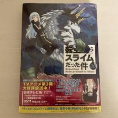 転生したらスライムだった件　0巻〜26巻　まとめ売り 転生したらスライムだった件 0-26巻セット A241031