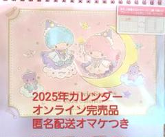 2025年最新】キキララ カレンダーの人気アイテム - メルカリ