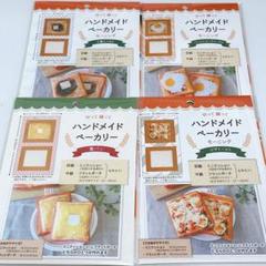 ハンドメイドベーカリー 4種セット ピザトースト・目玉焼きトースト・食パン