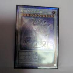 遊戯王　25th 青眼の究極霊竜 青眼の究極竜(25thレア) | クォーターセンチュリーシークレット