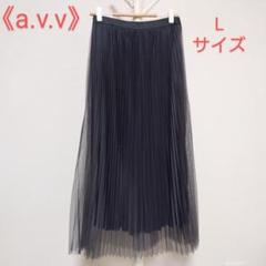 《 a.v.v 》チュール プリーツロングスカート グレー 　Lのサムネイル