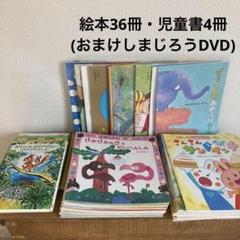 絵本・児童書40冊　(しまじろうDVDおまけ付)