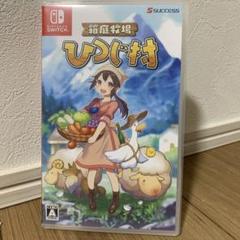 箱庭牧場 ひつじ村