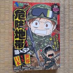 【中古】 ぷち本当にあった愉快な話芸能人大バクロＳＰ/竹書房 ぷち本当にあった愉快な話 絶滅寸前?裏稼業SP (バンブー