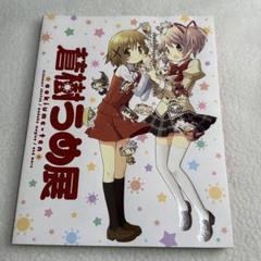 蒼樹うめ展限定 描き下ろしイラスト ポストカード 蒼樹うめ展 魔法少女まどか☆マギカ ポストカード 美樹さやか