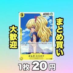 オルガ・ミスキナ:黄 EB02-053 20円（残24のサムネイル