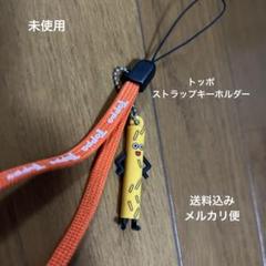 レア　未使用　トッポ　キャラクター　送料込み　メルカリ便　即購入可
