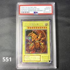 【PSA10】遊戯王　ラーの翼神竜　シークレット　PROMO PSA10】遊戯王 ラーの翼神竜 シークレット PROMO