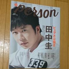 TVガイド PERSON 田中圭