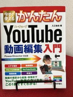 YouTube 動画編集入門