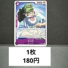 ウソ八 C SP ウソ八【C】《紫》 ST18-001 販売ページ｜ワンピースカード通販