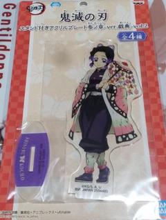 鬼滅の刃【胡蝶しのぶ】プライズ品アクリルスタンド