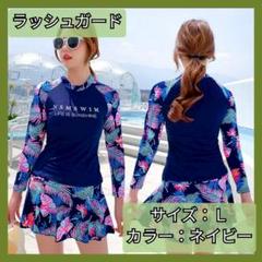 水着　ラッシュガード　日焼け防止　ネイビー　植物模様　春　夏　海岸　水辺　外遊び