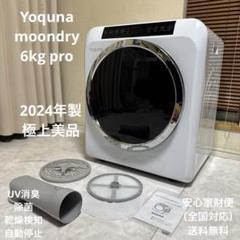 無料発送 2025年最新】衣類乾燥機 メルカリ - 6kgの人気アイテム 衣類乾燥機