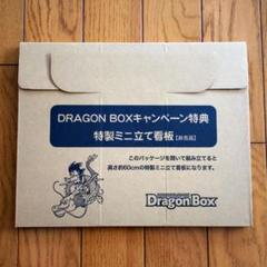 【非売品】ドラゴンボール 特製ミニ立て看板