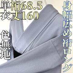 てびち様専用です❣️ 【着物と帯 時流】ヒ25688◇正絹 単衣 色