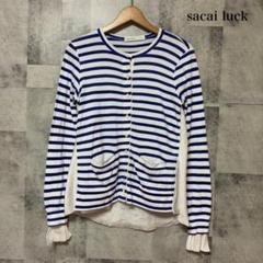 sacai luck ✨ボーダーカーディガン白サカイドッキング異素材