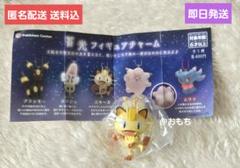 蓄光 フィギュアチャーム ポケモンセンター限定 新品未開封