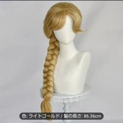 即購入可能⭕️  ラプンツェル ウィッグ  三つ編み  ライト付き ラプンツェル ウィッグ コスプレ プリンセス 付け毛 金髪 ロング