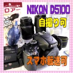 【Nikon/ D5100】一眼レフカメラ スマホ転送 自撮 動画 ❤️NIKON D5100❤️ダブルズームキット✨スマホ転送・自撮り可