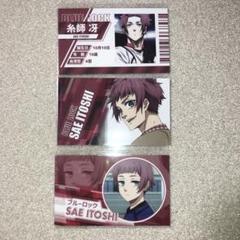 ブルーロック 糸師冴 名刺 3枚セット