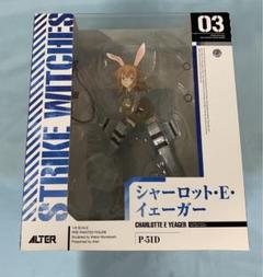 2025年最新】シャーロット・E・イェーガー 「ストライク