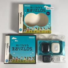 DS 歩いてわかる　生活リズムDS SK1793/B