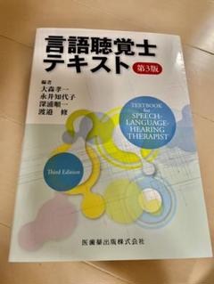 2022年最新】言語聴覚士テキスト 第3版の人気アイテム - メルカリ 【楽天最安値に挑戦】 未使用品+数回使用品 総額10万超。言語聴覚士教材セット その他